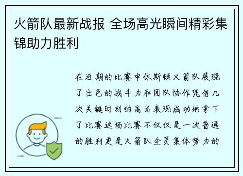 火箭队最新战报 全场高光瞬间精彩集锦助力胜利