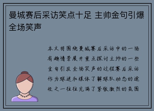 曼城赛后采访笑点十足 主帅金句引爆全场笑声