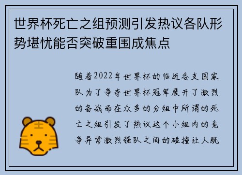 世界杯死亡之组预测引发热议各队形势堪忧能否突破重围成焦点