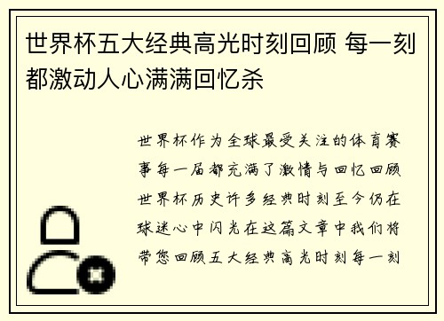世界杯五大经典高光时刻回顾 每一刻都激动人心满满回忆杀