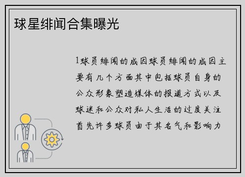 球星绯闻合集曝光