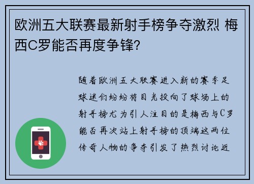 欧洲五大联赛最新射手榜争夺激烈 梅西C罗能否再度争锋？