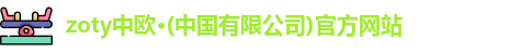 中欧体育